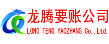 井冈山收账公司